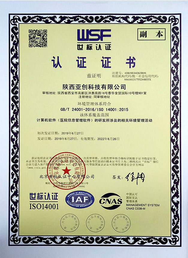 ISO 14001(環境管理體系）-副本-中文