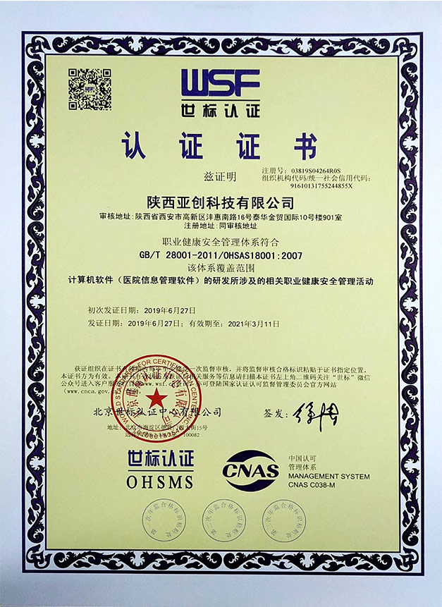 OHSAS 18001（職業健康安全）-中文