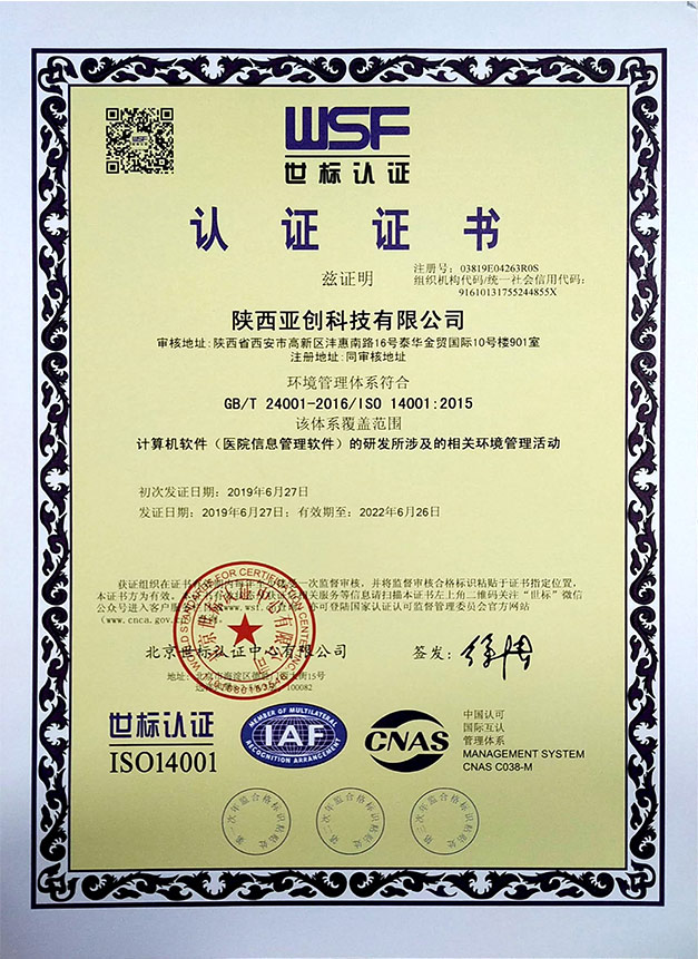 ISO 14001(環境管理體系）-正本-中文