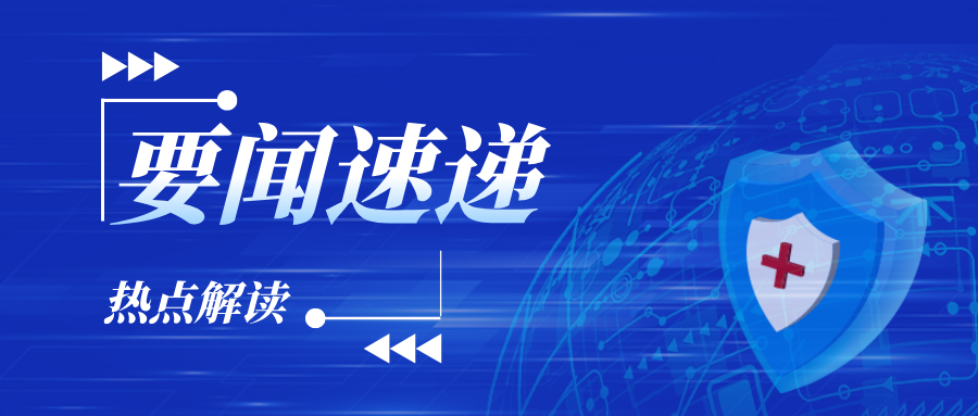 【行業資訊】到2030年，縣中醫院實現5個100%；允許在9地設立外商獨資醫院