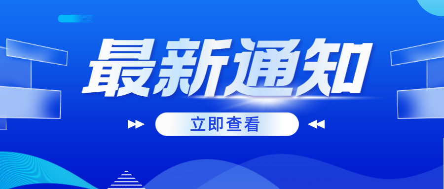 關于辦理2021年度參保職工門診慢性病補助的通知